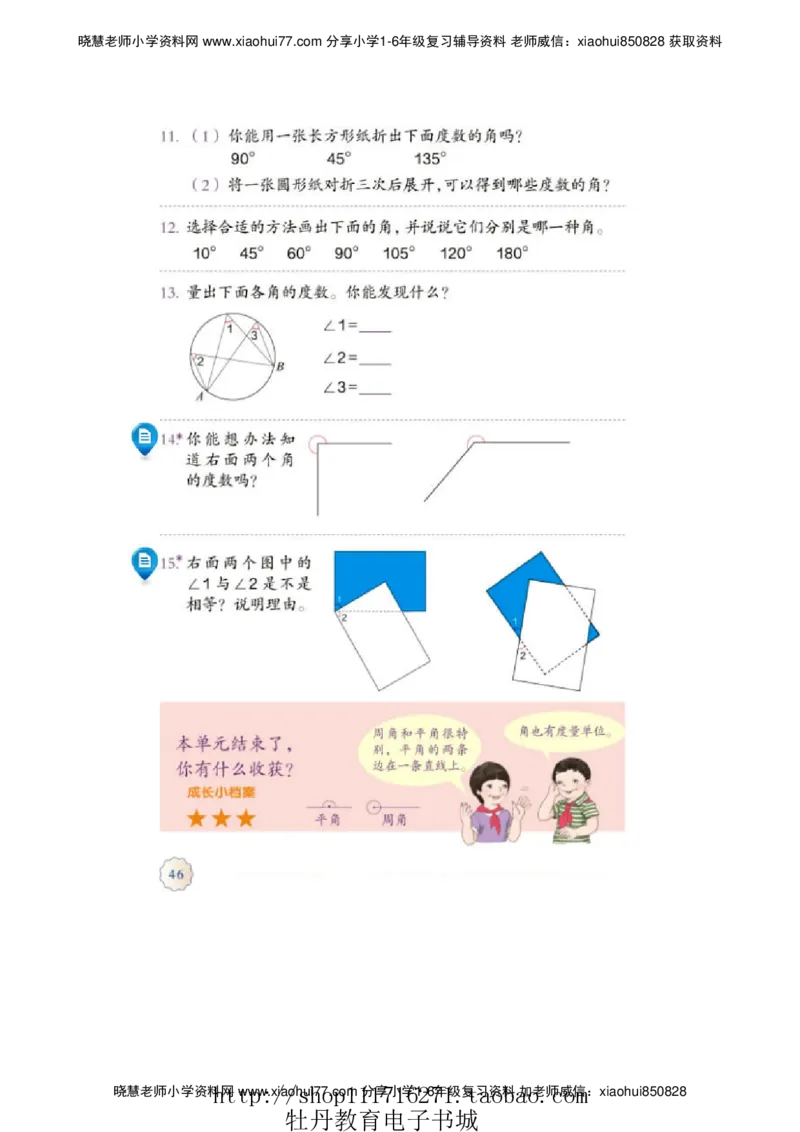 4年级上册数学电子课本人教新课标_小学1-6年级全部试卷_数学_四年级_3-9-3、小学四年级数学上册_3-9-3-4、电子教材、课本