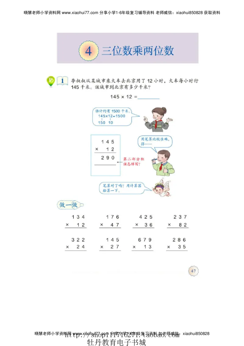 4年级上册数学电子课本人教新课标_小学1-6年级全部试卷_数学_四年级_3-9-3、小学四年级数学上册_3-9-3-4、电子教材、课本