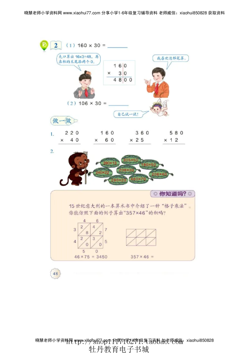 4年级上册数学电子课本人教新课标_小学1-6年级全部试卷_数学_四年级_3-9-3、小学四年级数学上册_3-9-3-4、电子教材、课本