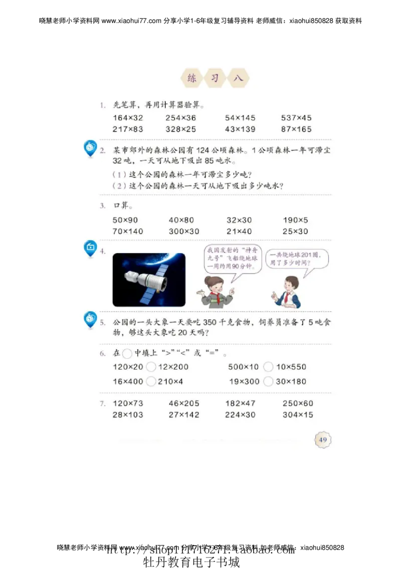 4年级上册数学电子课本人教新课标_小学1-6年级全部试卷_数学_四年级_3-9-3、小学四年级数学上册_3-9-3-4、电子教材、课本