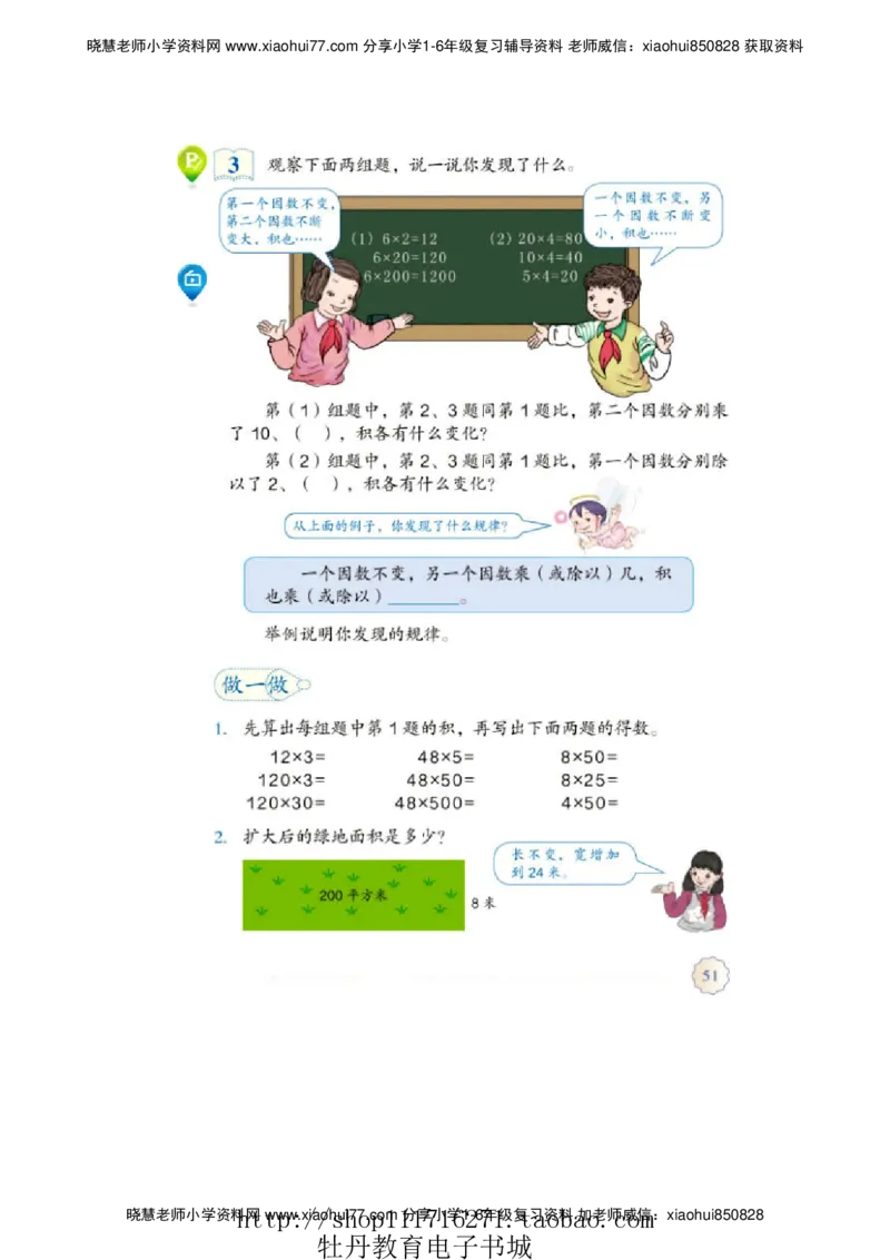 4年级上册数学电子课本人教新课标_小学1-6年级全部试卷_数学_四年级_3-9-3、小学四年级数学上册_3-9-3-4、电子教材、课本