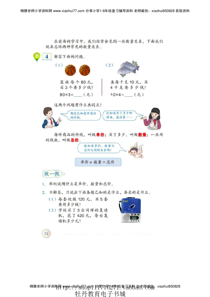 4年级上册数学电子课本人教新课标_小学1-6年级全部试卷_数学_四年级_3-9-3、小学四年级数学上册_3-9-3-4、电子教材、课本