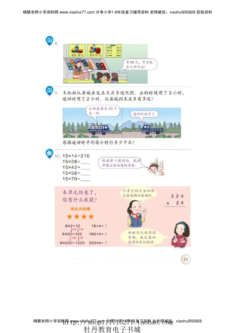 4年级上册数学电子课本人教新课标_小学1-6年级全部试卷_数学_四年级_3-9-3、小学四年级数学上册_3-9-3-4、电子教材、课本