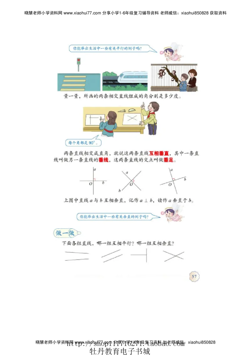 4年级上册数学电子课本人教新课标_小学1-6年级全部试卷_数学_四年级_3-9-3、小学四年级数学上册_3-9-3-4、电子教材、课本