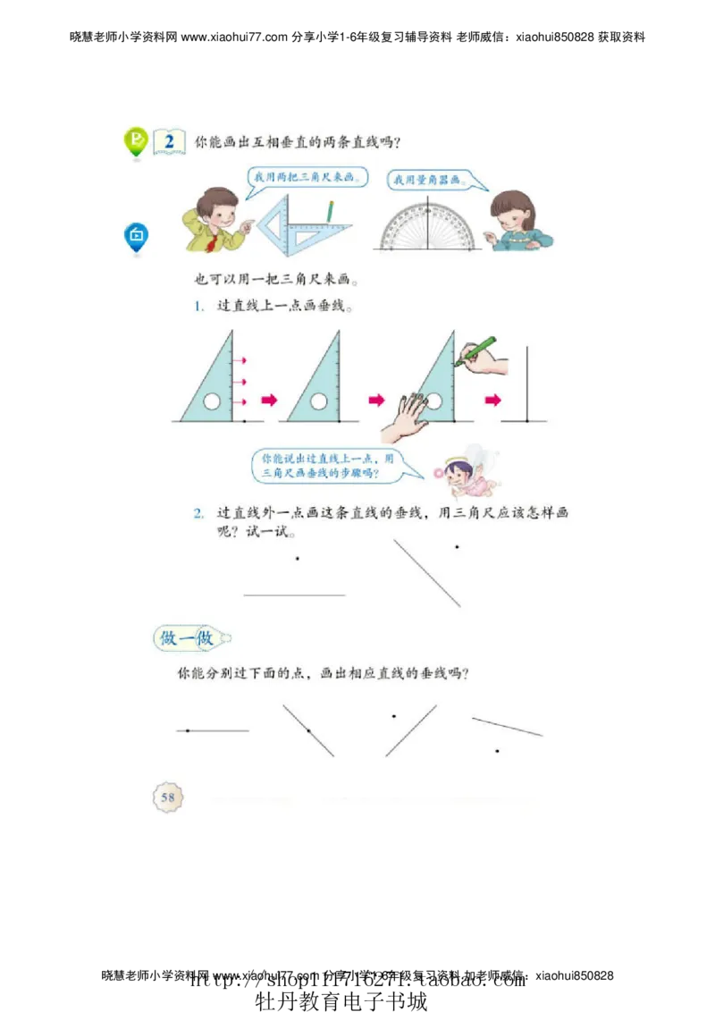 4年级上册数学电子课本人教新课标_小学1-6年级全部试卷_数学_四年级_3-9-3、小学四年级数学上册_3-9-3-4、电子教材、课本
