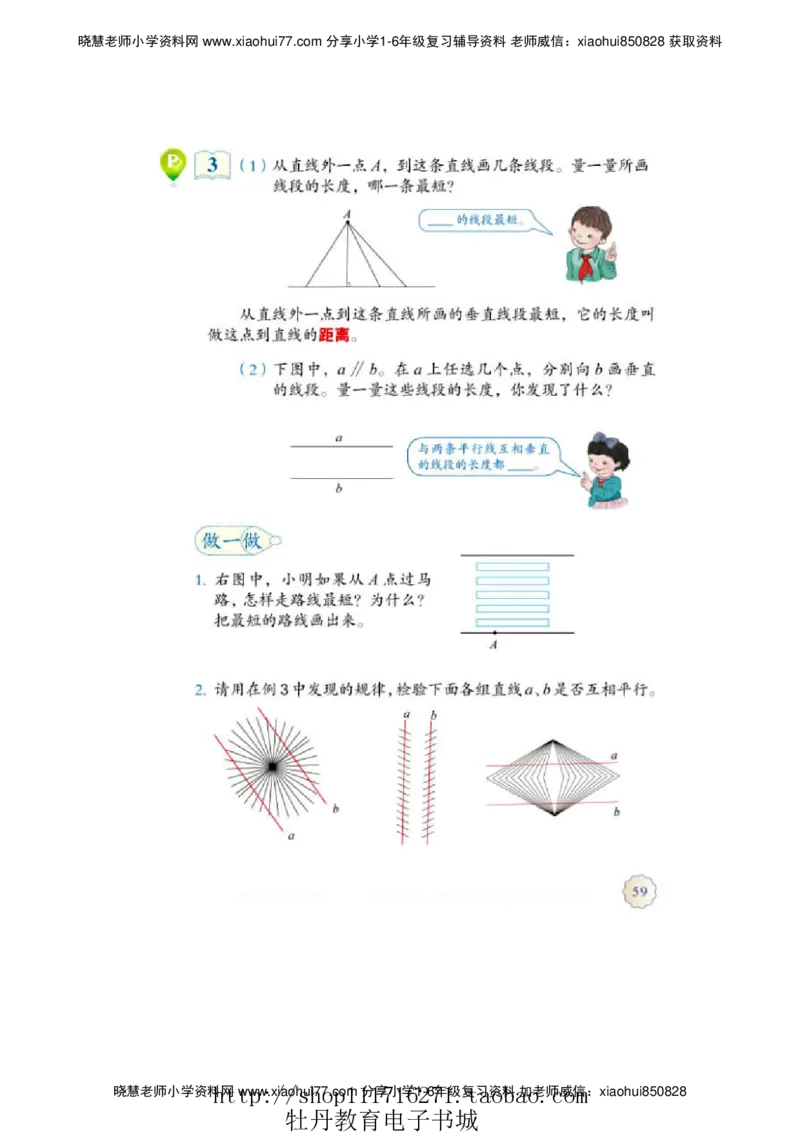 4年级上册数学电子课本人教新课标_小学1-6年级全部试卷_数学_四年级_3-9-3、小学四年级数学上册_3-9-3-4、电子教材、课本