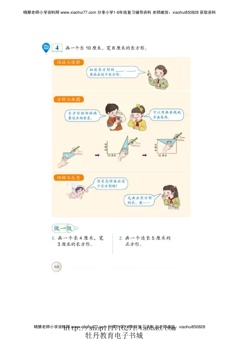 4年级上册数学电子课本人教新课标_小学1-6年级全部试卷_数学_四年级_3-9-3、小学四年级数学上册_3-9-3-4、电子教材、课本