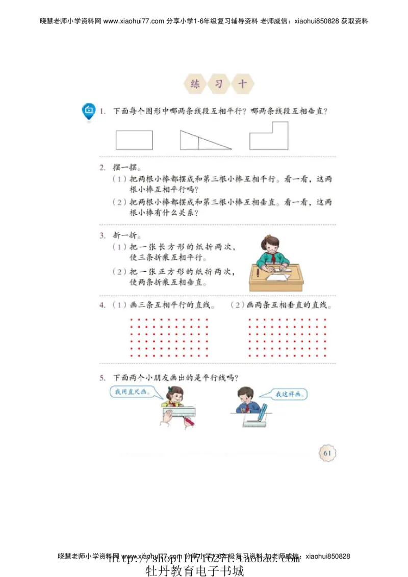 4年级上册数学电子课本人教新课标_小学1-6年级全部试卷_数学_四年级_3-9-3、小学四年级数学上册_3-9-3-4、电子教材、课本