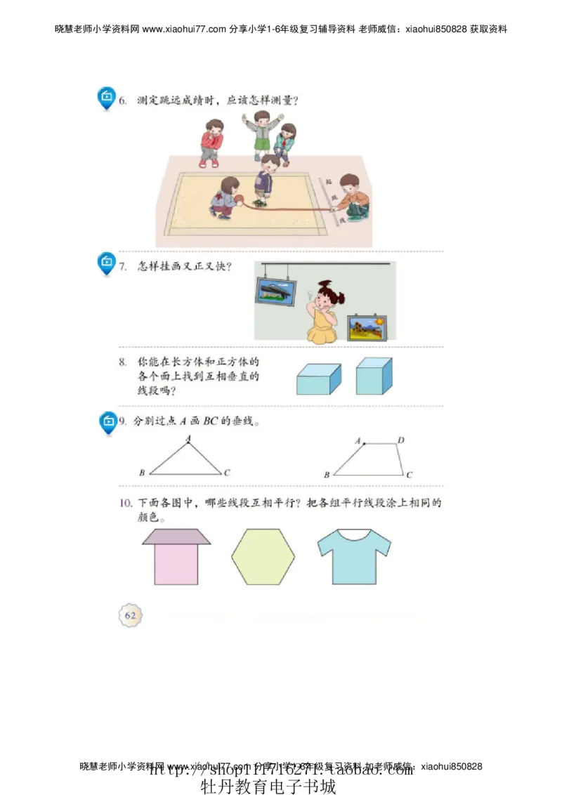 4年级上册数学电子课本人教新课标_小学1-6年级全部试卷_数学_四年级_3-9-3、小学四年级数学上册_3-9-3-4、电子教材、课本