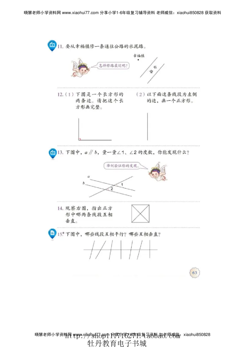 4年级上册数学电子课本人教新课标_小学1-6年级全部试卷_数学_四年级_3-9-3、小学四年级数学上册_3-9-3-4、电子教材、课本