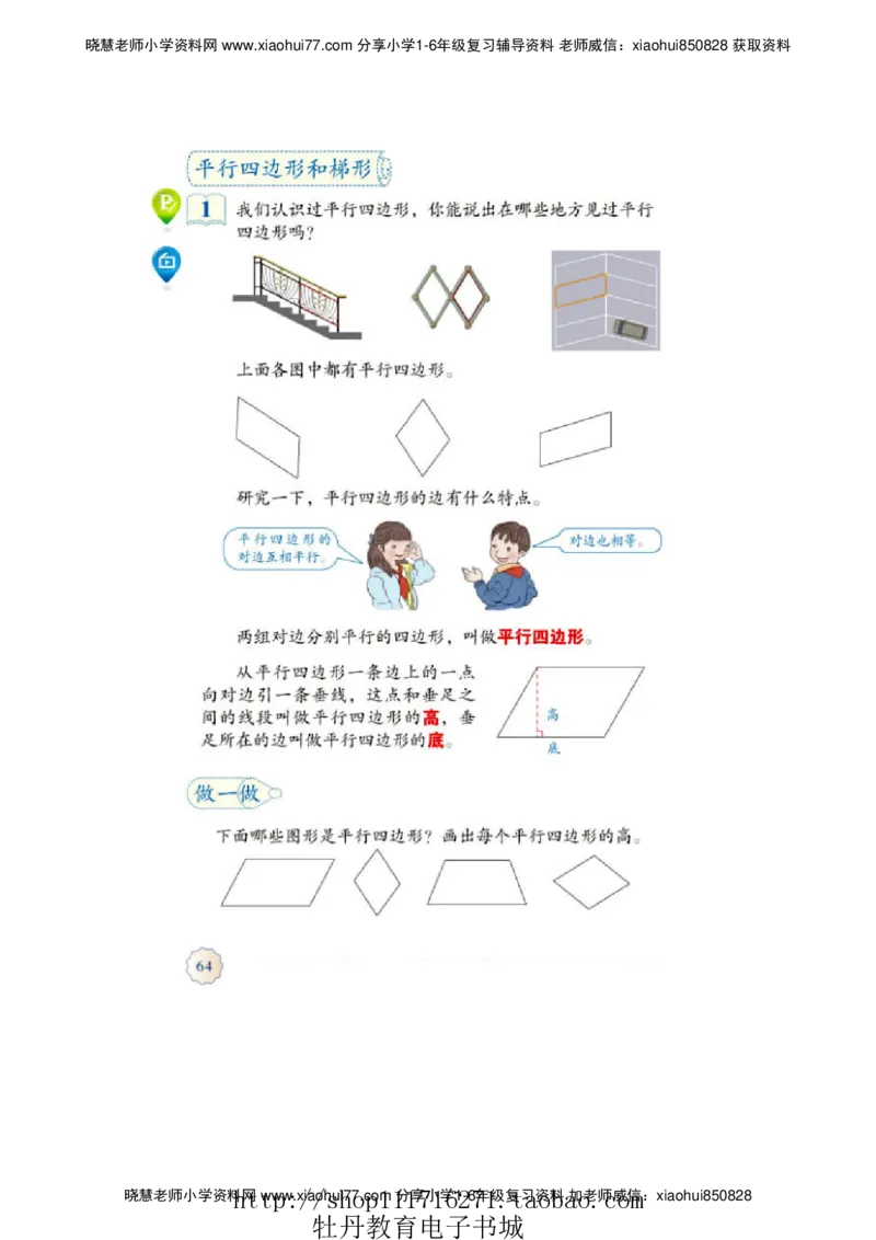 4年级上册数学电子课本人教新课标_小学1-6年级全部试卷_数学_四年级_3-9-3、小学四年级数学上册_3-9-3-4、电子教材、课本
