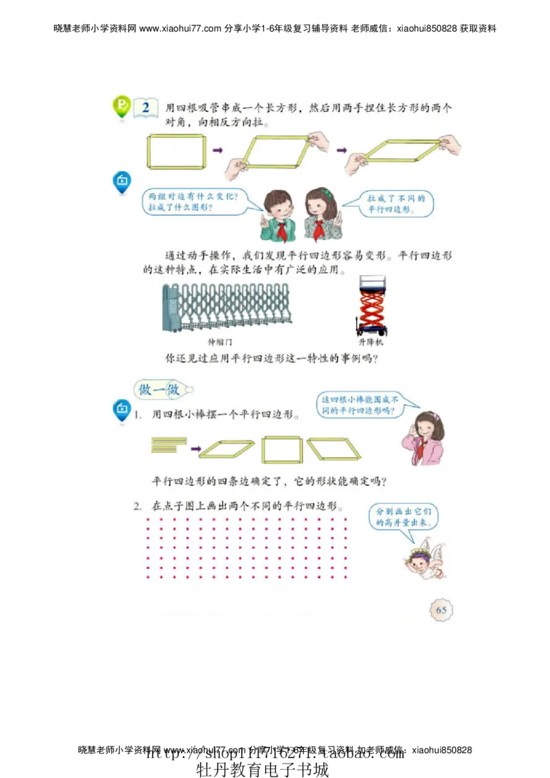 4年级上册数学电子课本人教新课标_小学1-6年级全部试卷_数学_四年级_3-9-3、小学四年级数学上册_3-9-3-4、电子教材、课本