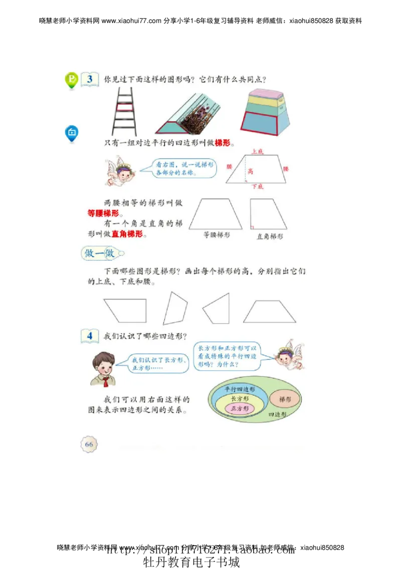 4年级上册数学电子课本人教新课标_小学1-6年级全部试卷_数学_四年级_3-9-3、小学四年级数学上册_3-9-3-4、电子教材、课本