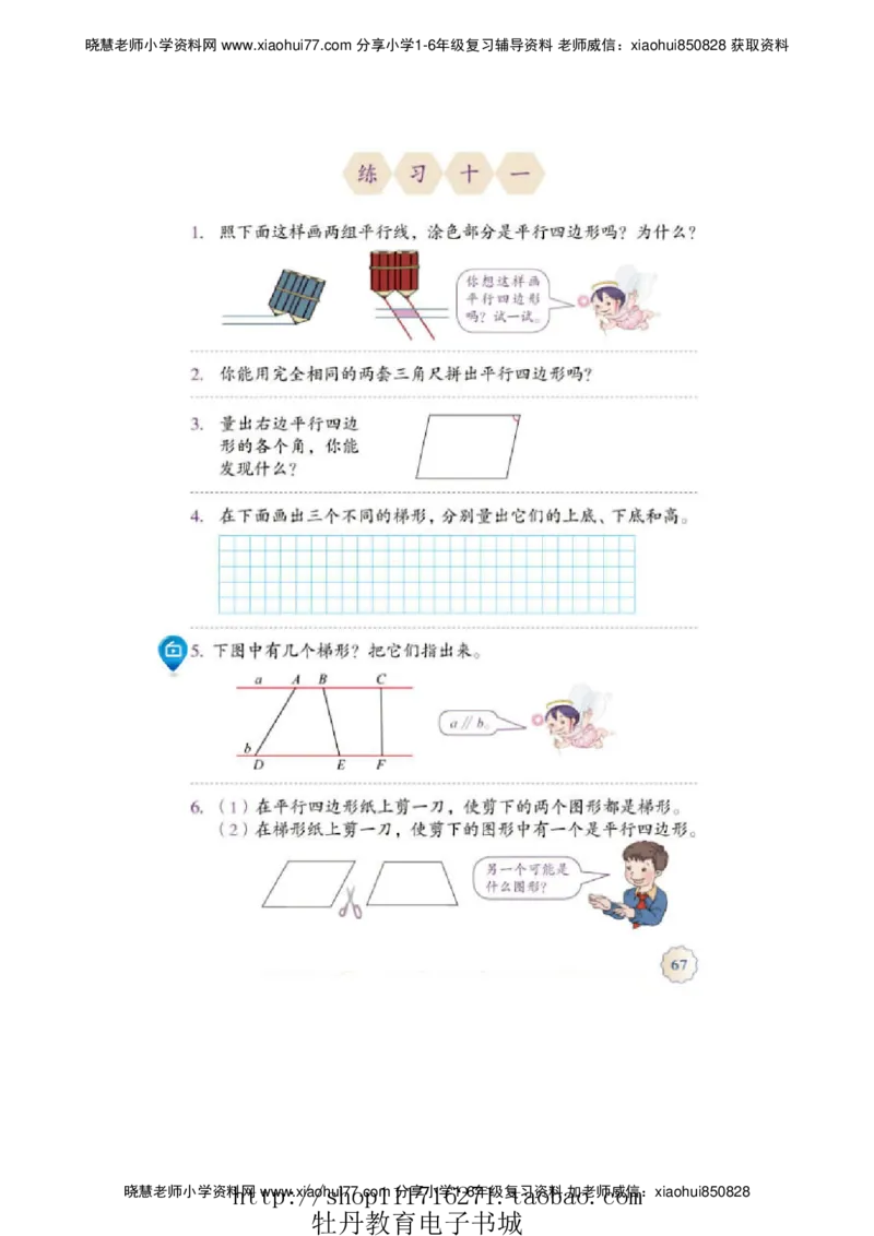 4年级上册数学电子课本人教新课标_小学1-6年级全部试卷_数学_四年级_3-9-3、小学四年级数学上册_3-9-3-4、电子教材、课本