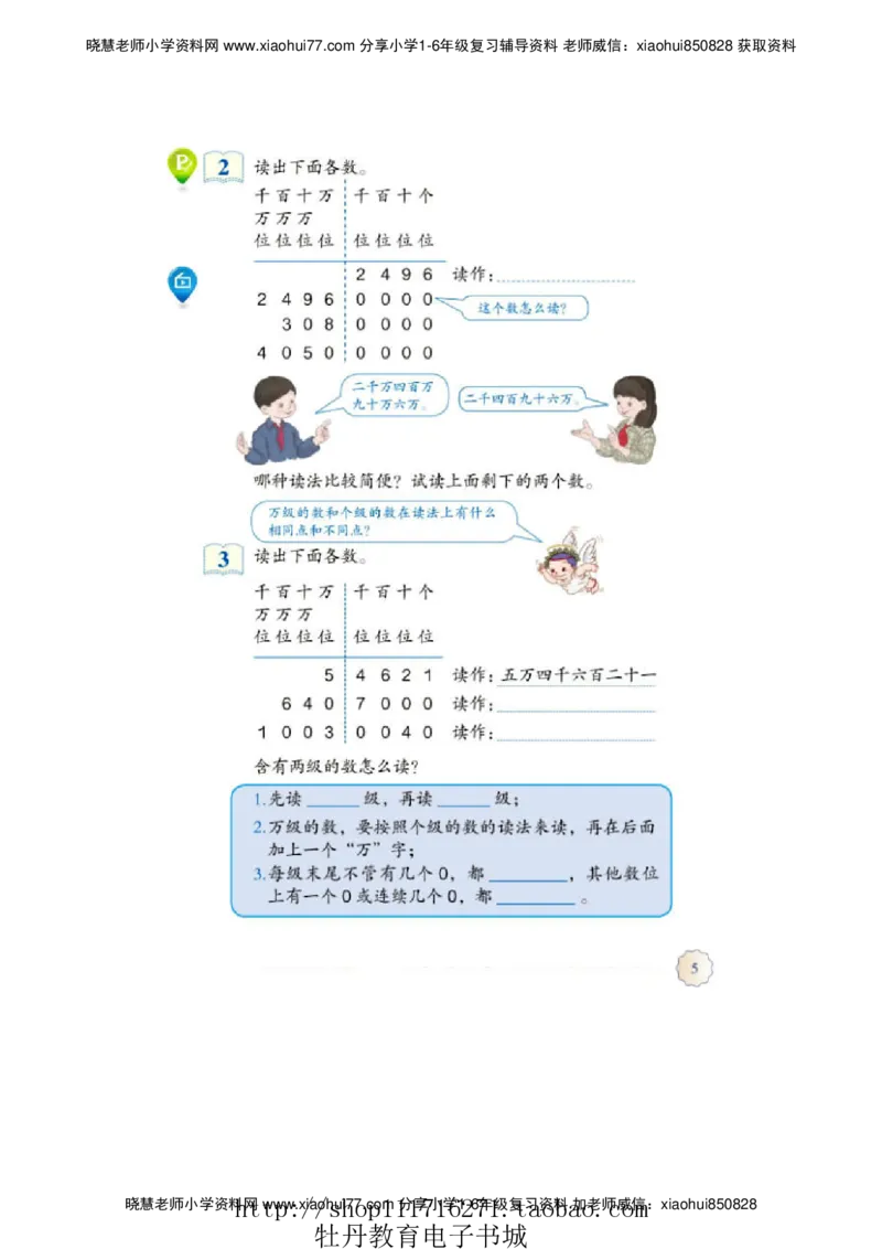 4年级上册数学电子课本人教新课标_小学1-6年级全部试卷_数学_四年级_3-9-3、小学四年级数学上册_3-9-3-4、电子教材、课本