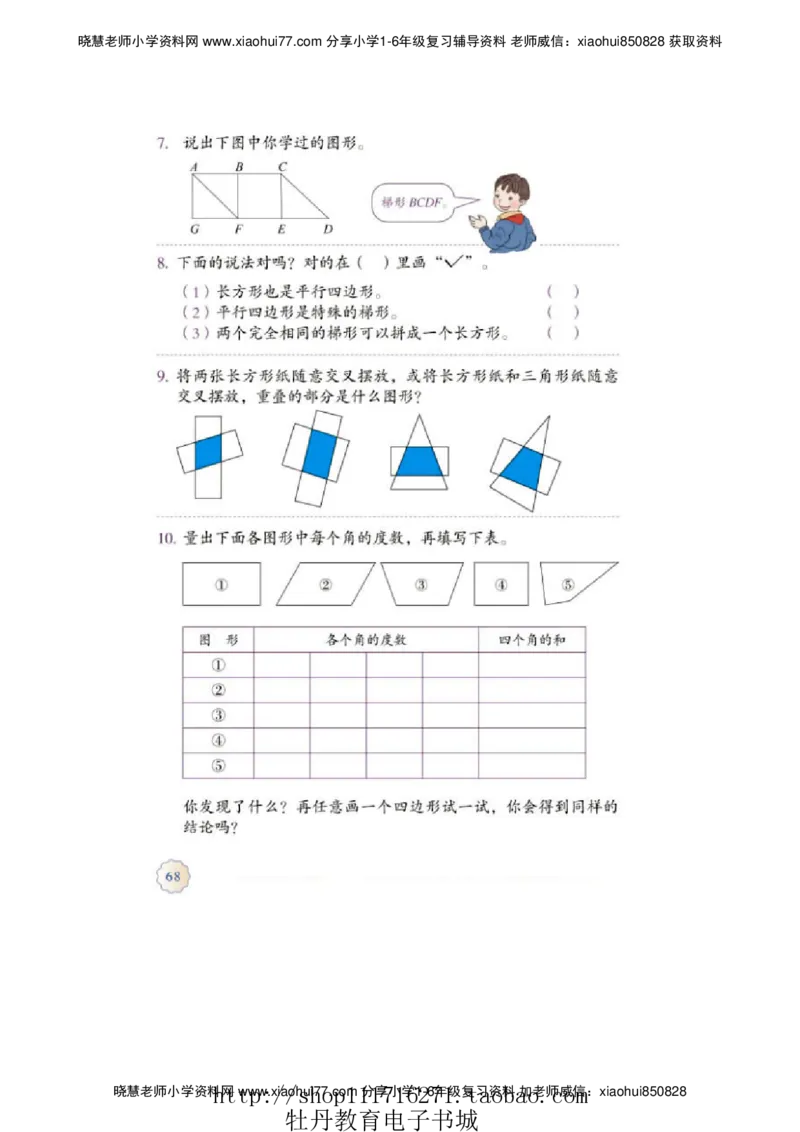 4年级上册数学电子课本人教新课标_小学1-6年级全部试卷_数学_四年级_3-9-3、小学四年级数学上册_3-9-3-4、电子教材、课本