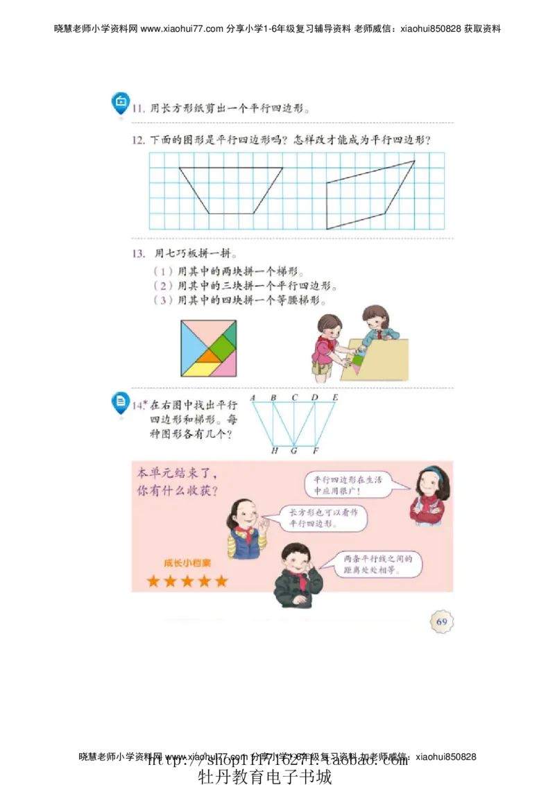 4年级上册数学电子课本人教新课标_小学1-6年级全部试卷_数学_四年级_3-9-3、小学四年级数学上册_3-9-3-4、电子教材、课本
