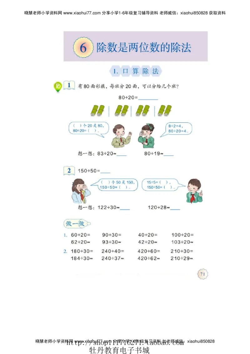 4年级上册数学电子课本人教新课标_小学1-6年级全部试卷_数学_四年级_3-9-3、小学四年级数学上册_3-9-3-4、电子教材、课本