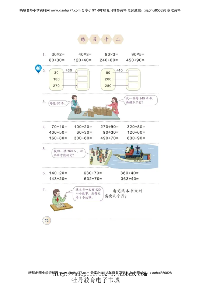 4年级上册数学电子课本人教新课标_小学1-6年级全部试卷_数学_四年级_3-9-3、小学四年级数学上册_3-9-3-4、电子教材、课本