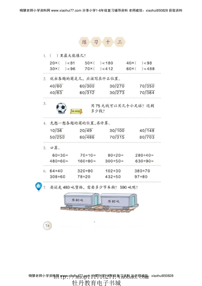 4年级上册数学电子课本人教新课标_小学1-6年级全部试卷_数学_四年级_3-9-3、小学四年级数学上册_3-9-3-4、电子教材、课本