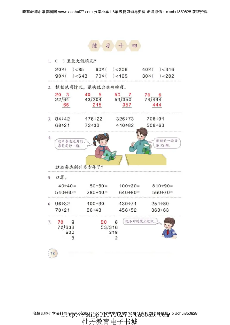 4年级上册数学电子课本人教新课标_小学1-6年级全部试卷_数学_四年级_3-9-3、小学四年级数学上册_3-9-3-4、电子教材、课本