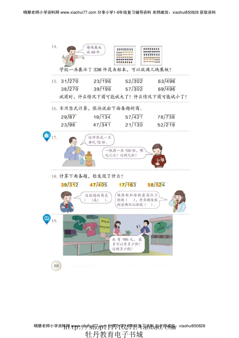 4年级上册数学电子课本人教新课标_小学1-6年级全部试卷_数学_四年级_3-9-3、小学四年级数学上册_3-9-3-4、电子教材、课本