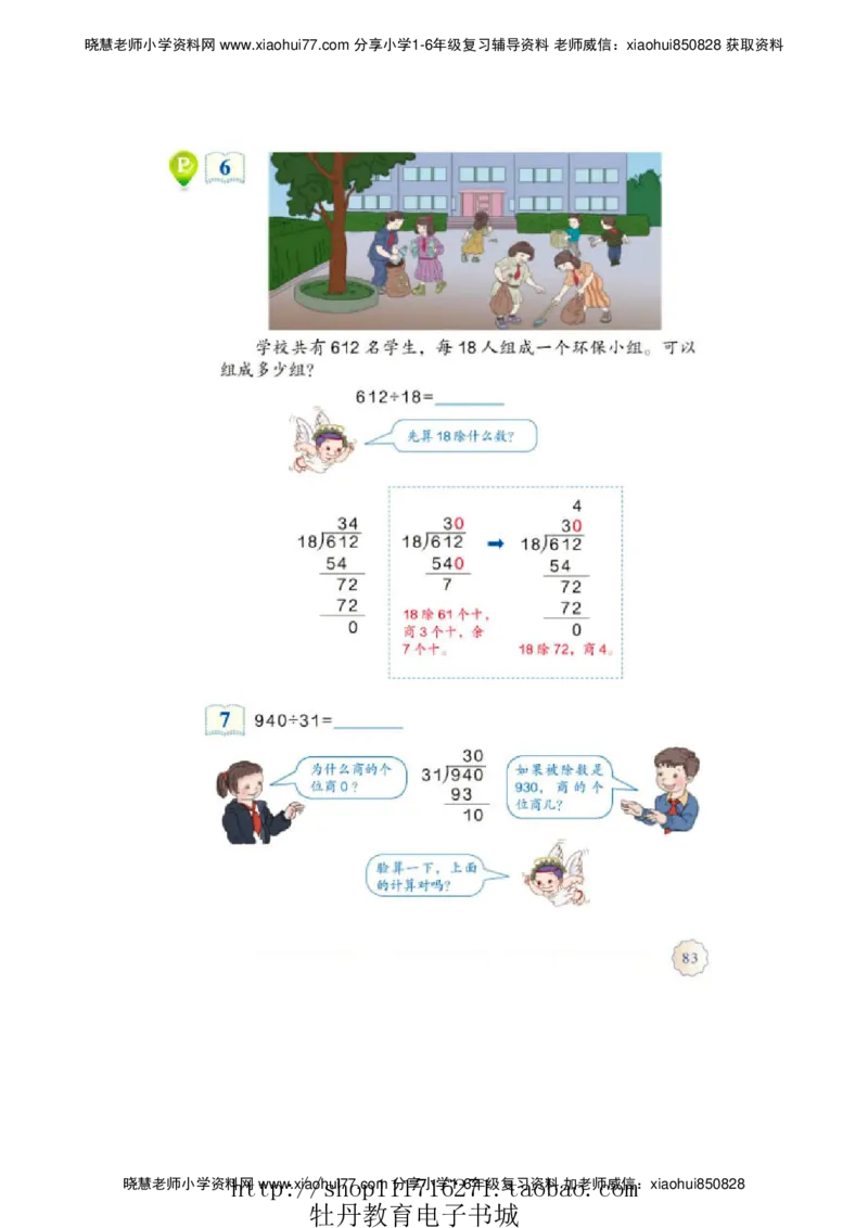 4年级上册数学电子课本人教新课标_小学1-6年级全部试卷_数学_四年级_3-9-3、小学四年级数学上册_3-9-3-4、电子教材、课本