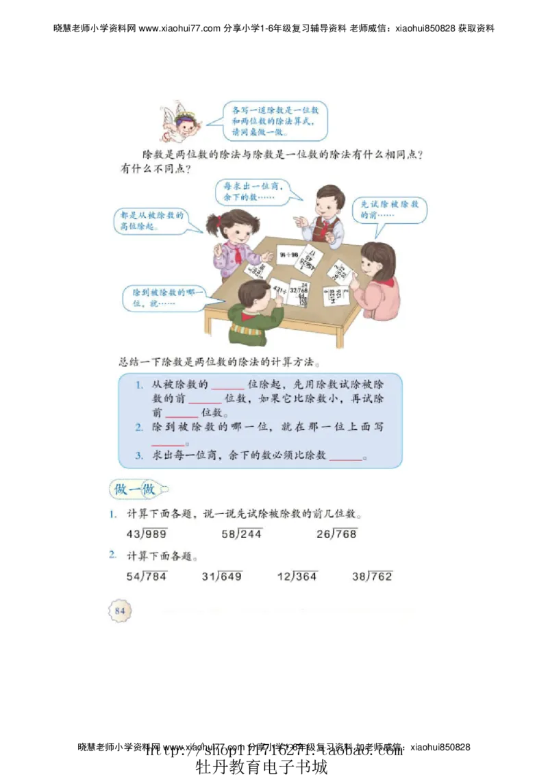 4年级上册数学电子课本人教新课标_小学1-6年级全部试卷_数学_四年级_3-9-3、小学四年级数学上册_3-9-3-4、电子教材、课本