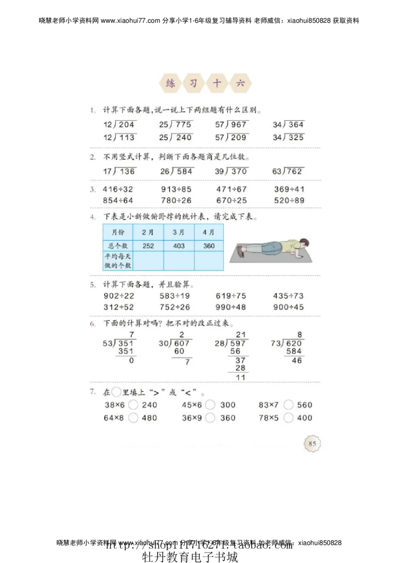 4年级上册数学电子课本人教新课标_小学1-6年级全部试卷_数学_四年级_3-9-3、小学四年级数学上册_3-9-3-4、电子教材、课本