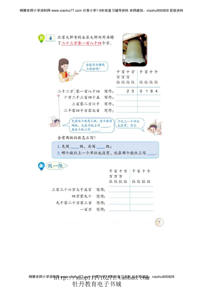 4年级上册数学电子课本人教新课标_小学1-6年级全部试卷_数学_四年级_3-9-3、小学四年级数学上册_3-9-3-4、电子教材、课本