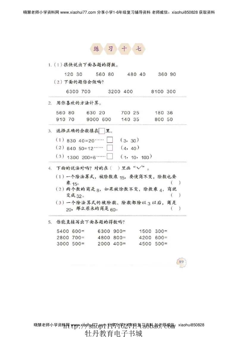 4年级上册数学电子课本人教新课标_小学1-6年级全部试卷_数学_四年级_3-9-3、小学四年级数学上册_3-9-3-4、电子教材、课本