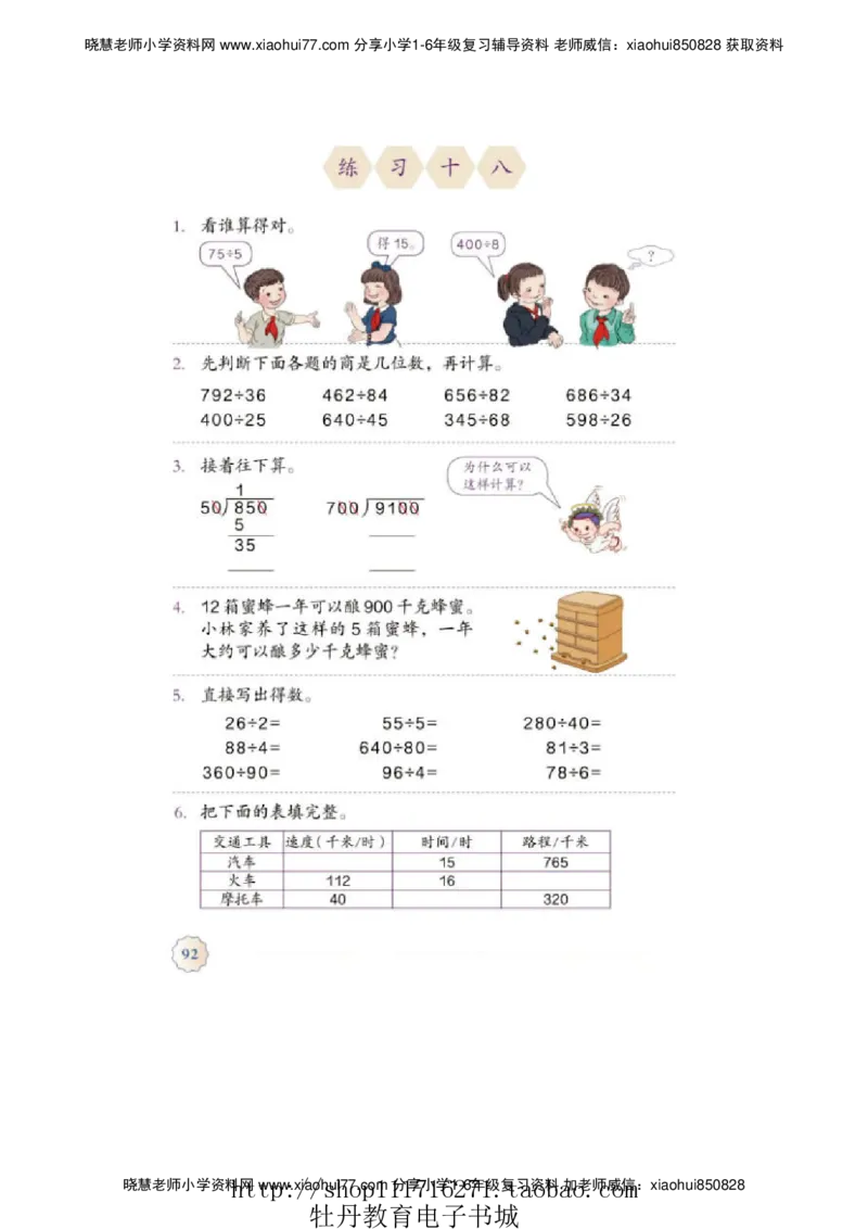 4年级上册数学电子课本人教新课标_小学1-6年级全部试卷_数学_四年级_3-9-3、小学四年级数学上册_3-9-3-4、电子教材、课本