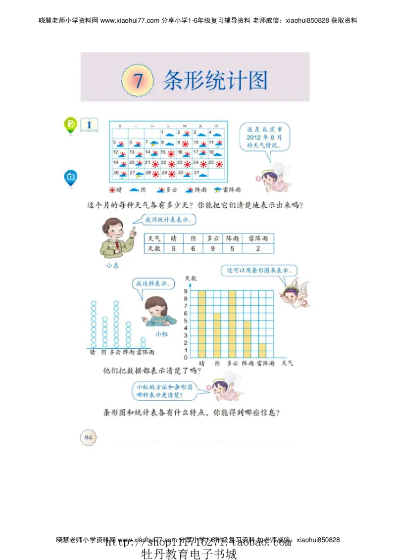 4年级上册数学电子课本人教新课标_小学1-6年级全部试卷_数学_四年级_3-9-3、小学四年级数学上册_3-9-3-4、电子教材、课本