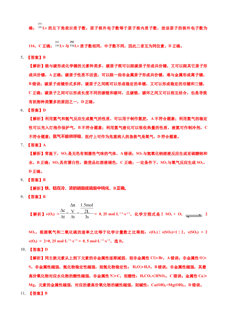 高一化学下学期期末测试卷（人教版2019广东专用）03（全解全析）_E015高中全科试卷_化学试题_必修2_2.新版人教版高中化学试卷必修二_4.期末试卷_期末试卷