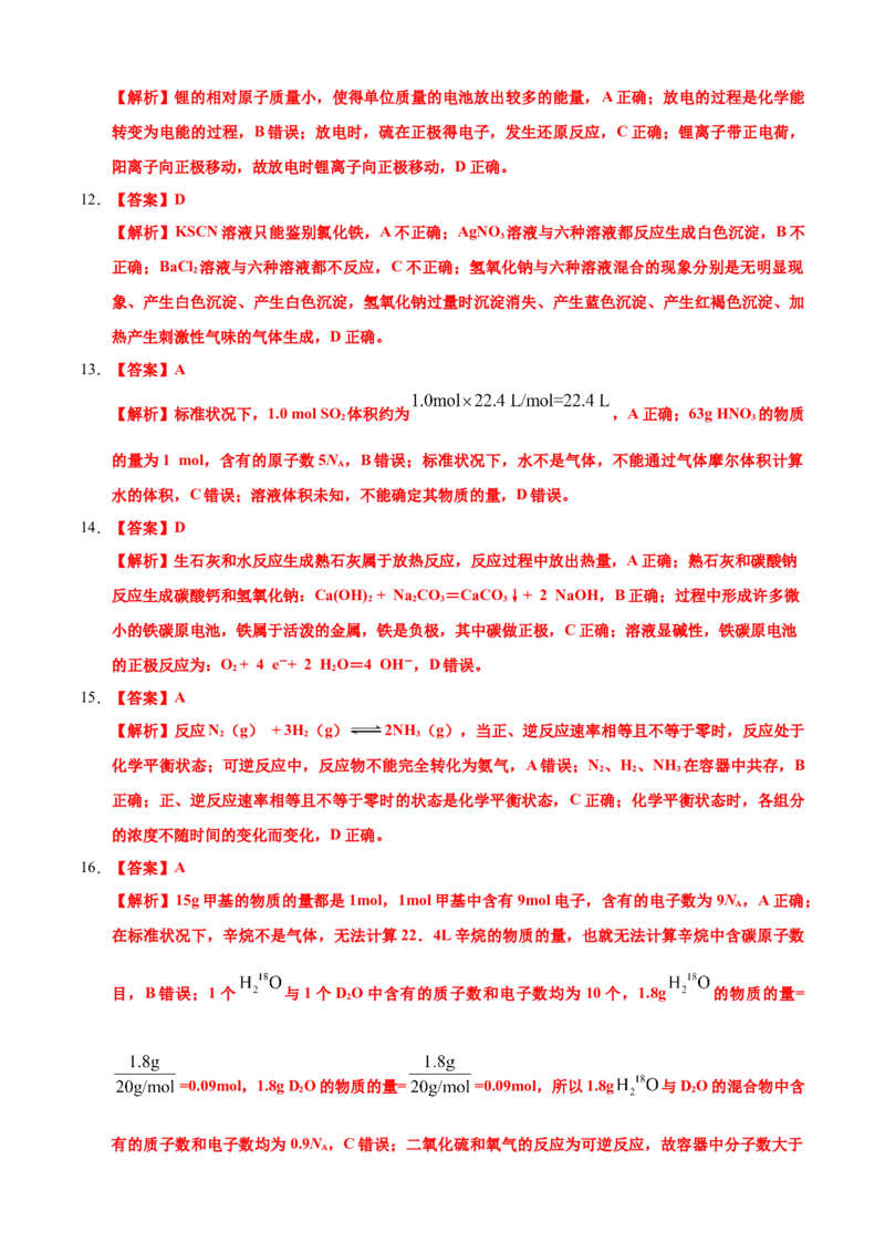 高一化学下学期期末测试卷（人教版2019广东专用）03（全解全析）_E015高中全科试卷_化学试题_必修2_2.新版人教版高中化学试卷必修二_4.期末试卷_期末试卷