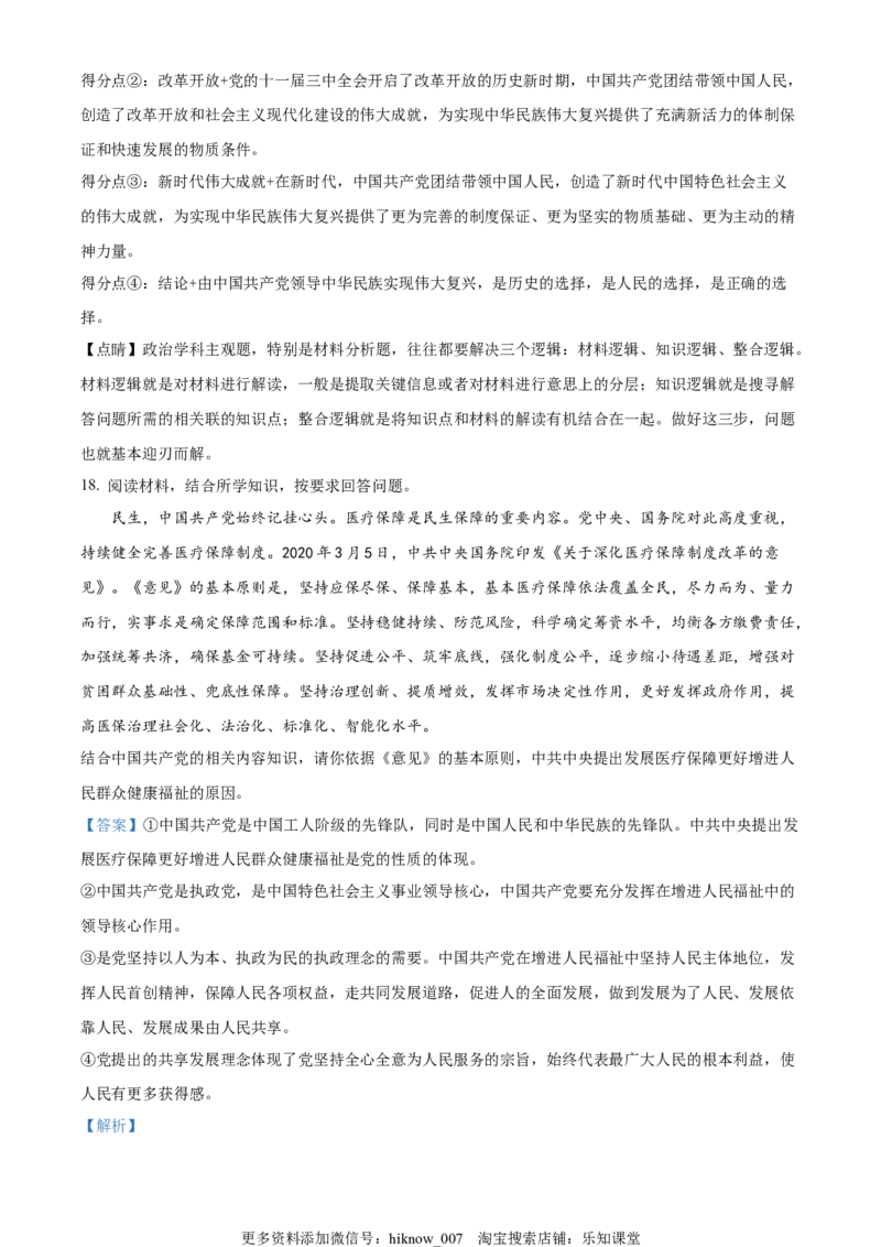 精品解析：河南省洛阳市孟津区第一高级中学2022-2023学年高一下学期期中达标测评政治试题（B卷）（解析版）_new_E015高中全科试卷_政治试题_必修3_3.期中试卷