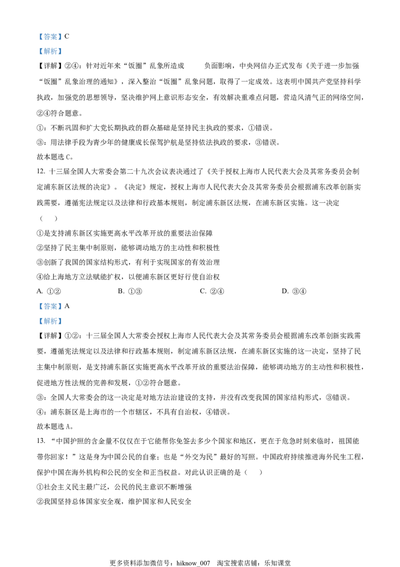 精品解析：河南省洛阳市孟津区第一高级中学2022-2023学年高一下学期期中达标测评政治试题（B卷）（解析版）_new_E015高中全科试卷_政治试题_必修3_3.期中试卷