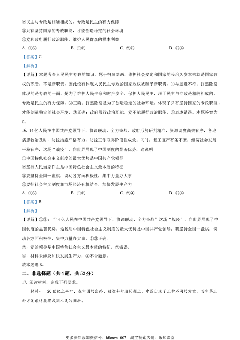 精品解析：河南省洛阳市孟津区第一高级中学2022-2023学年高一下学期期中达标测评政治试题（B卷）（解析版）_new_E015高中全科试卷_政治试题_必修3_3.期中试卷