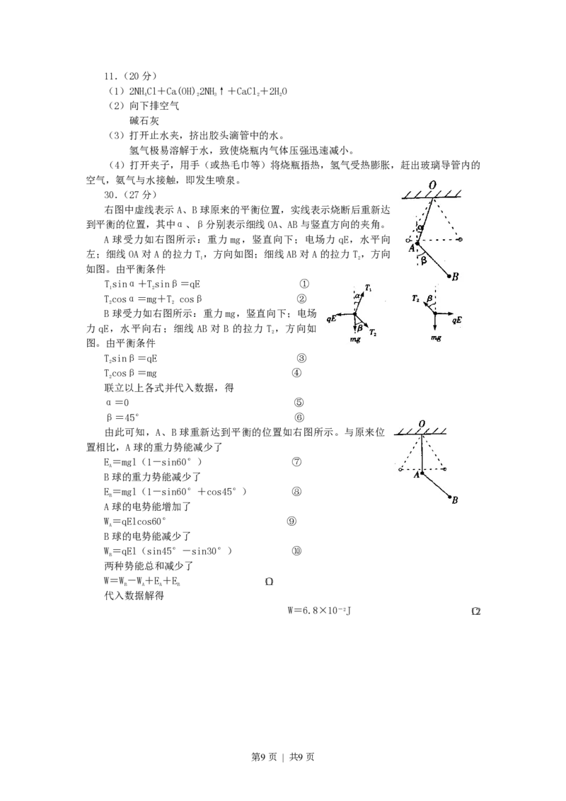 2002年天津高考理科综合真题及答案_化学高考真题试卷_旧1990-2007&middot;高考化学真题_1990-2007&middot;高考化学真题&middot;PDF_2001-2007年各地理综历年真题_天津