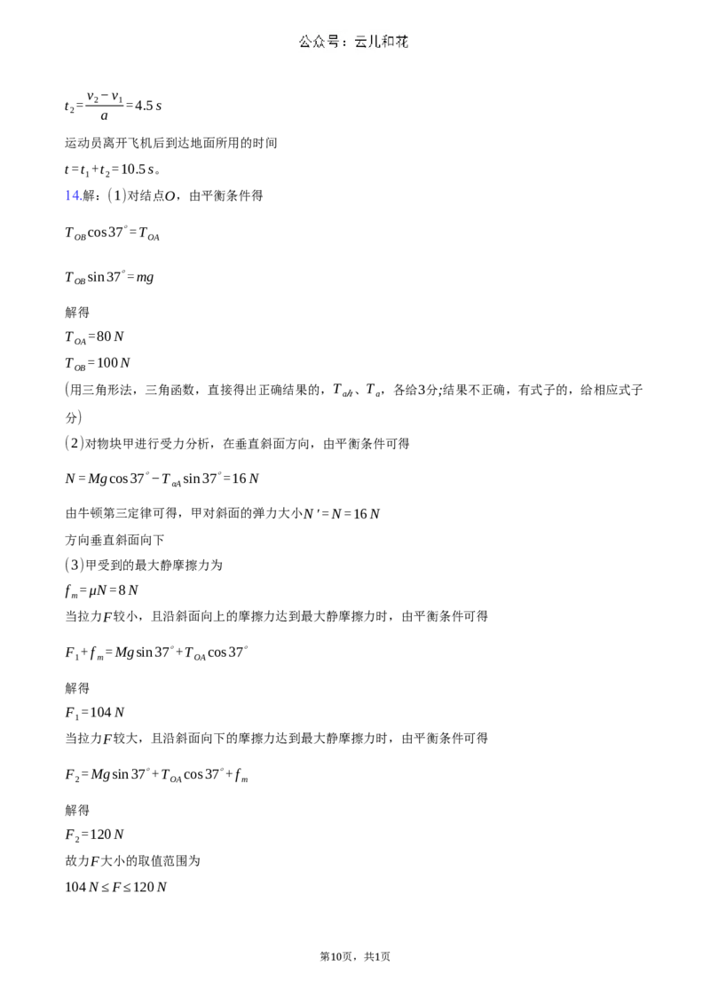 湖南省长沙市长郡中学2024-2025学年高一上学期期中考试物理试题Word版含解析_2024-2025高一（7-7月题库）_2024年11月试卷_1108湖南省长沙市长郡中学2024-2025学年高一上学期期中考试