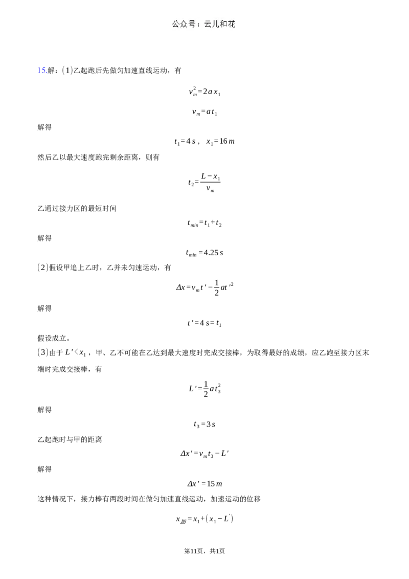 湖南省长沙市长郡中学2024-2025学年高一上学期期中考试物理试题Word版含解析_2024-2025高一（7-7月题库）_2024年11月试卷_1108湖南省长沙市长郡中学2024-2025学年高一上学期期中考试
