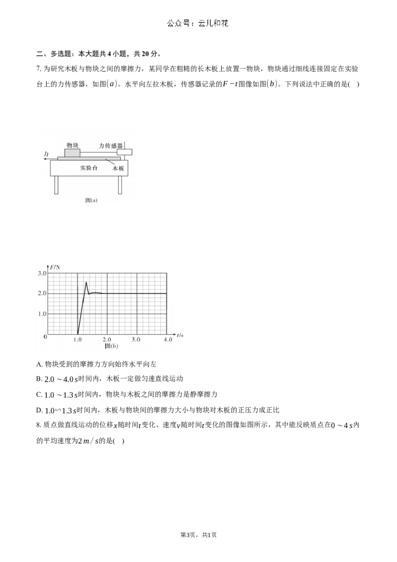 湖南省长沙市长郡中学2024-2025学年高一上学期期中考试物理试题Word版含解析_2024-2025高一（7-7月题库）_2024年11月试卷_1108湖南省长沙市长郡中学2024-2025学年高一上学期期中考试