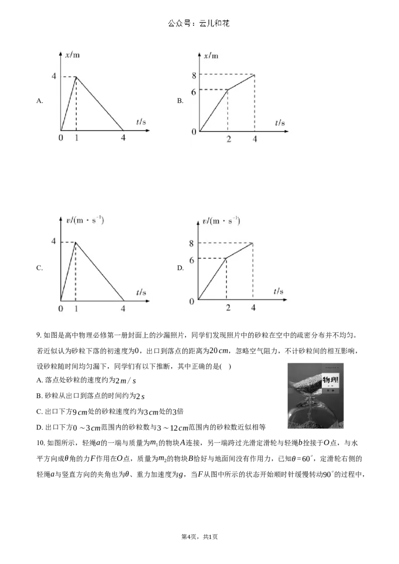 湖南省长沙市长郡中学2024-2025学年高一上学期期中考试物理试题Word版含解析_2024-2025高一（7-7月题库）_2024年11月试卷_1108湖南省长沙市长郡中学2024-2025学年高一上学期期中考试