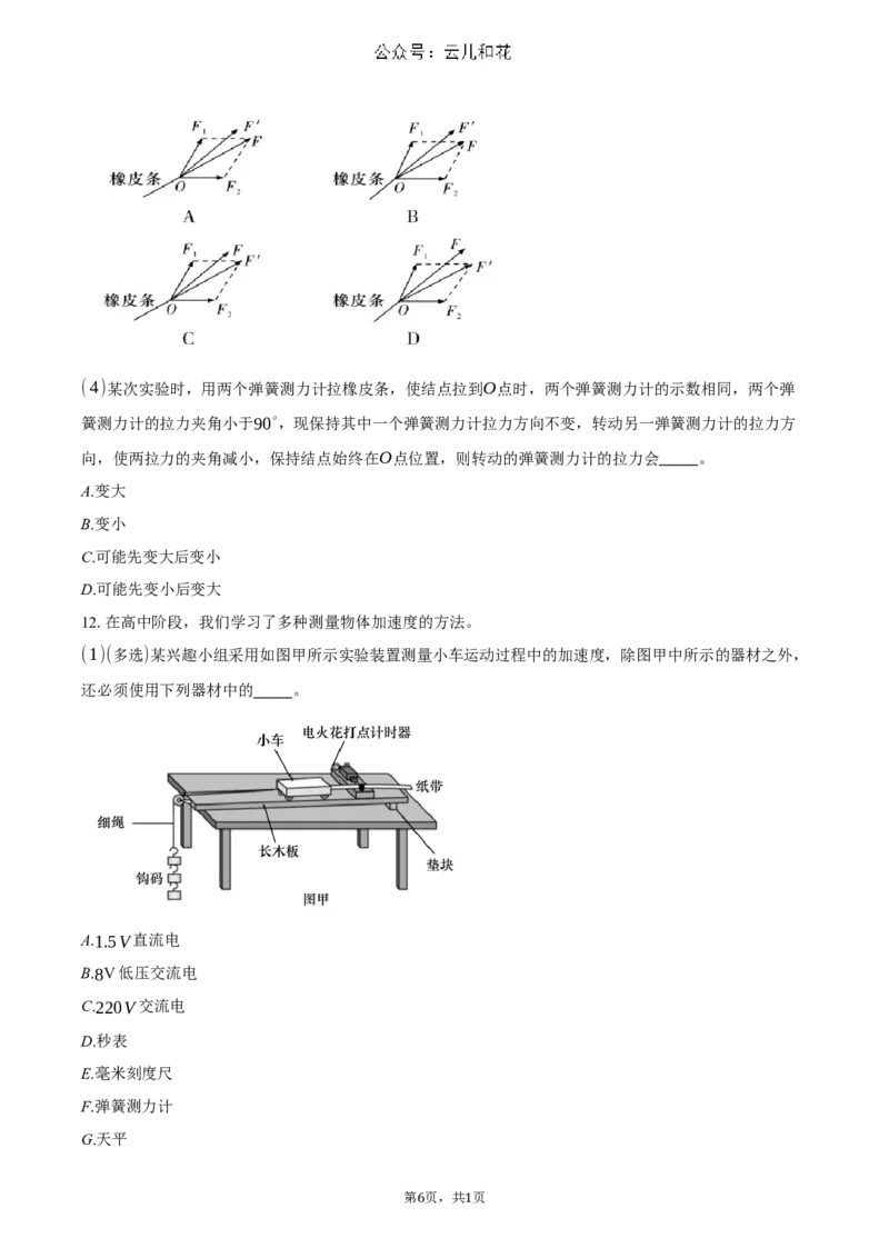 湖南省长沙市长郡中学2024-2025学年高一上学期期中考试物理试题Word版含解析_2024-2025高一（7-7月题库）_2024年11月试卷_1108湖南省长沙市长郡中学2024-2025学年高一上学期期中考试