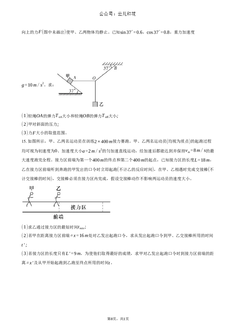 湖南省长沙市长郡中学2024-2025学年高一上学期期中考试物理试题Word版含解析_2024-2025高一（7-7月题库）_2024年11月试卷_1108湖南省长沙市长郡中学2024-2025学年高一上学期期中考试