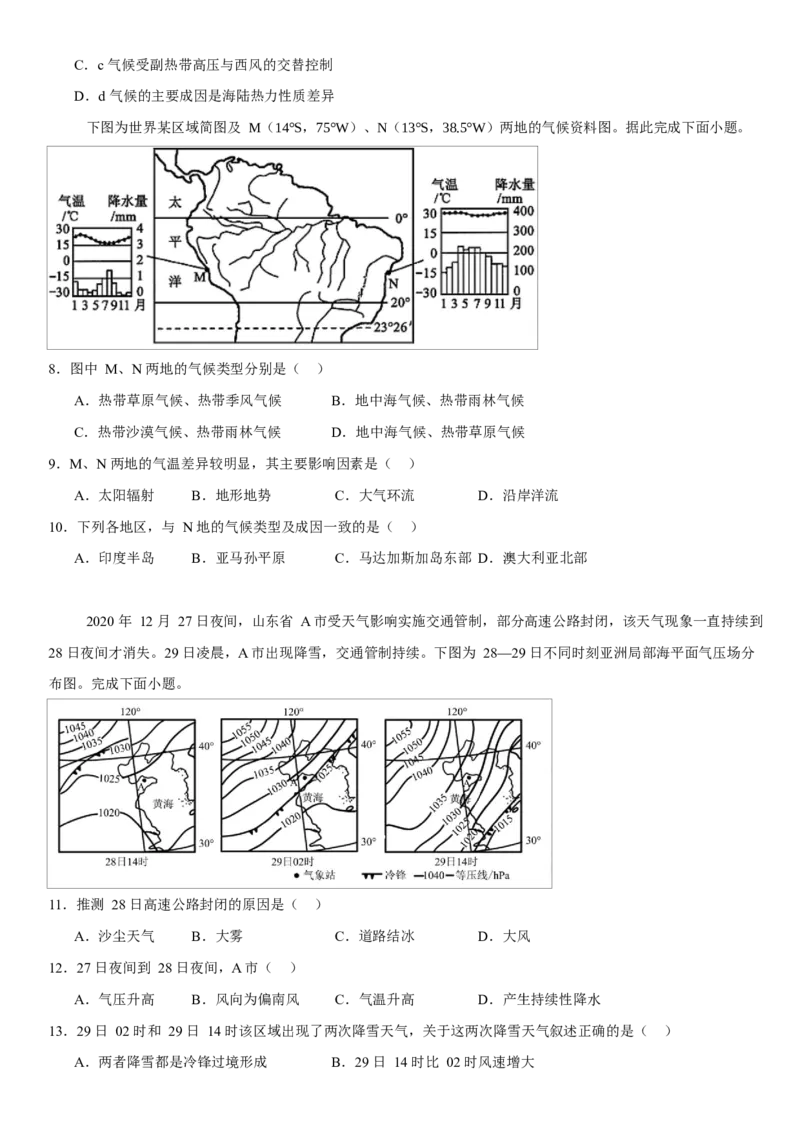 湖北省武汉市第六中学2024-2025学年高一下学期第1次月考地理试卷（文科）Word版含解析_2024-2025高一（7-7月题库）_2025年03月试卷_0311湖北省武汉市第六中学2024-2025学年高一下学期3月月考