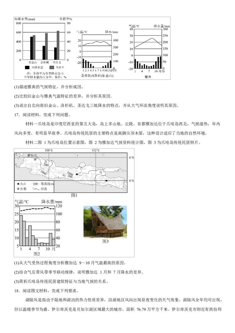 湖北省武汉市第六中学2024-2025学年高一下学期第1次月考地理试卷（文科）Word版含解析_2024-2025高一（7-7月题库）_2025年03月试卷_0311湖北省武汉市第六中学2024-2025学年高一下学期3月月考