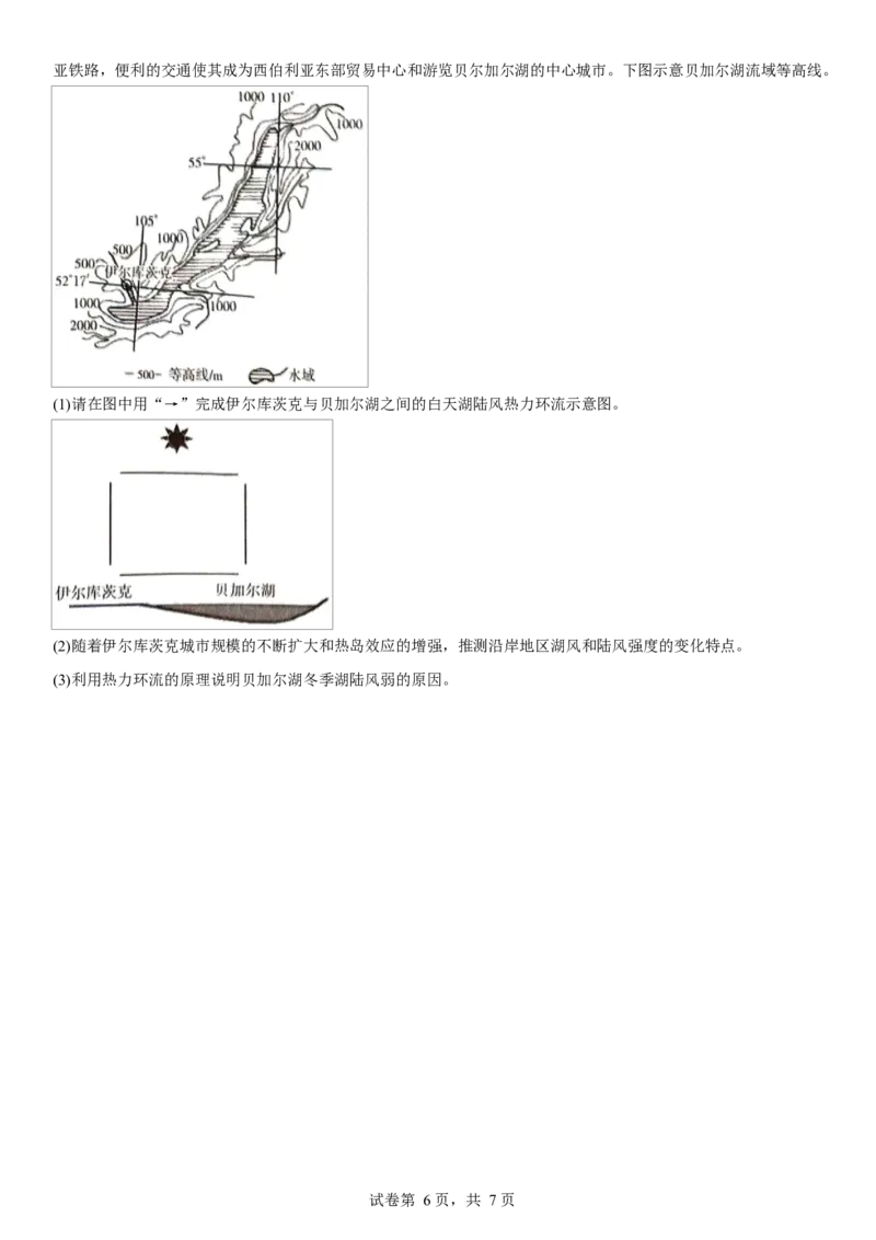 湖北省武汉市第六中学2024-2025学年高一下学期第1次月考地理试卷（文科）Word版含解析_2024-2025高一（7-7月题库）_2025年03月试卷_0311湖北省武汉市第六中学2024-2025学年高一下学期3月月考