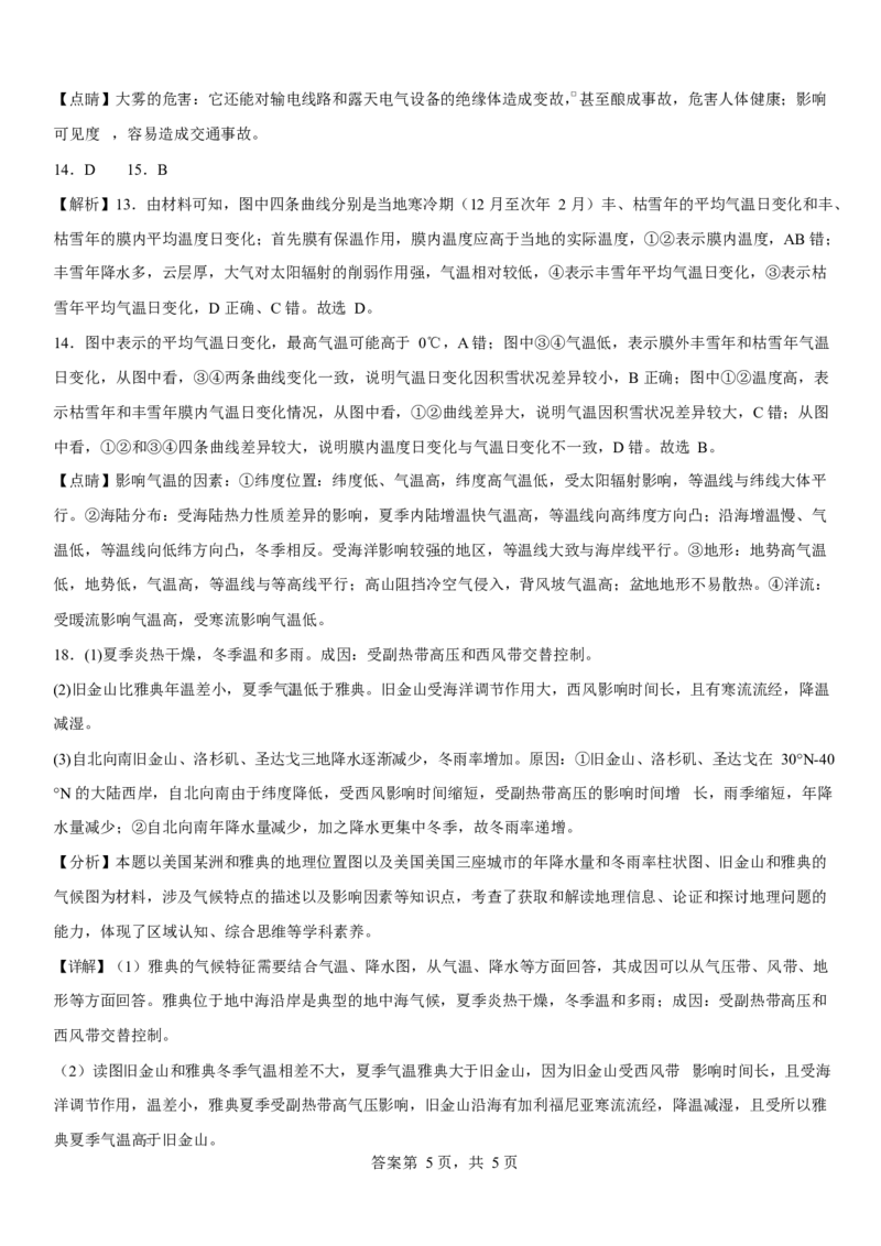 湖北省武汉市第六中学2024-2025学年高一下学期第1次月考地理试卷（文科）Word版含解析_2024-2025高一（7-7月题库）_2025年03月试卷_0311湖北省武汉市第六中学2024-2025学年高一下学期3月月考