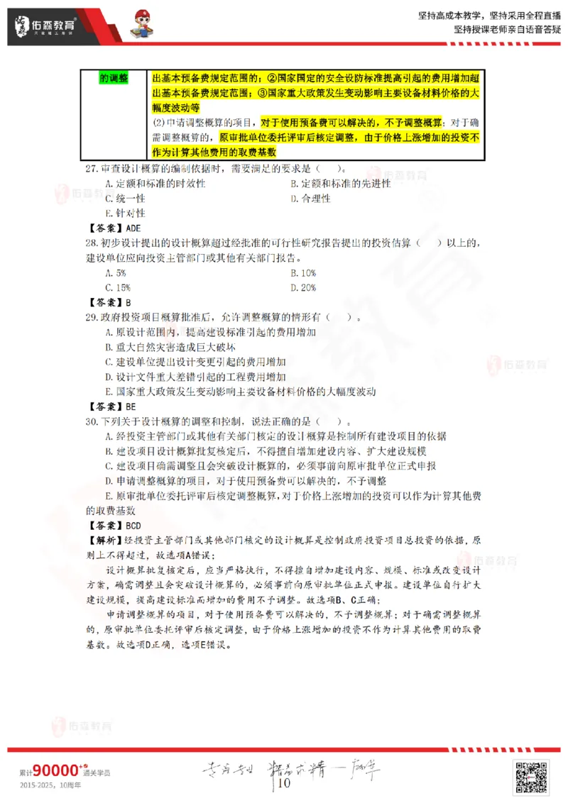 5月16日《监理目标控制》冲刺课件_监理工程师_2025监理工程师_2025年监理工程师SVIP_2025年监理土建控制SVIP_02-基础精讲✿高端面授✿深度强化